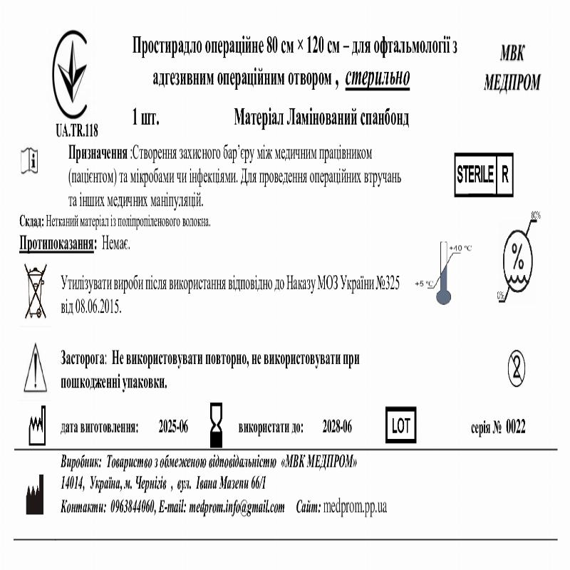 Простирадло операційне 80 см × 120 см – для офтальмології з адгезивним операційним отвором , стерильно МВК МЕДПРОМ